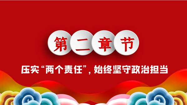 加强党性修养预防职务犯罪廉政党课讲稿PPT模板