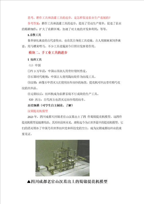 第4课古代的生产工具与劳作教学设计