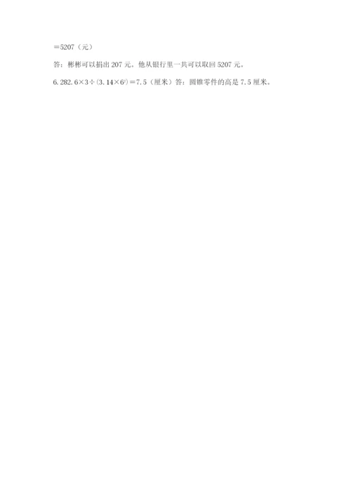 泰兴市六年级下册数学期末测试卷及完整答案1套.docx