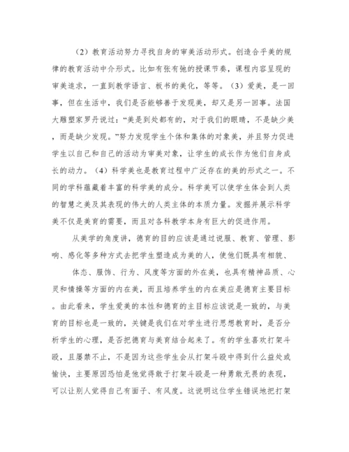 大学生德育论文,美育塑造人格.docx