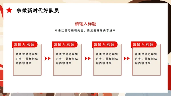 简约红色党手绘插画风红领巾心向党主题班会PPT模板