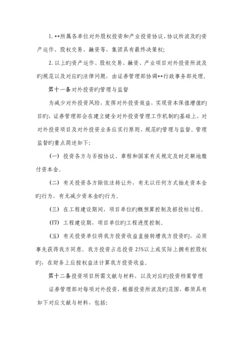 上市公司对外投资管理制度.docx