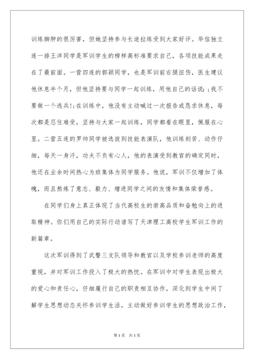 2022军训总结领导讲话稿.docx