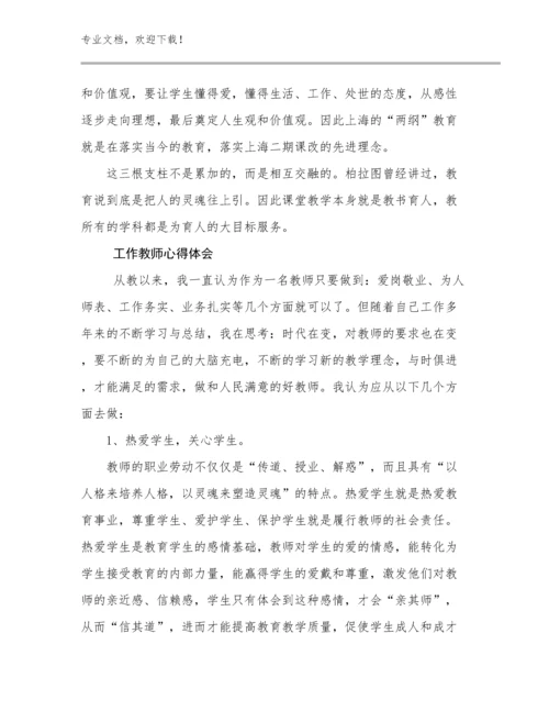 工作教师心得体会例文29篇汇编.docx