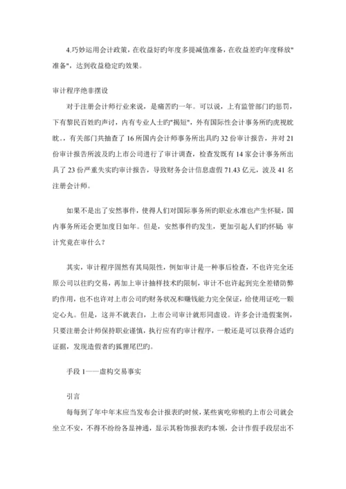 常见利润操纵管理知识专题方案及财务会计分析.docx