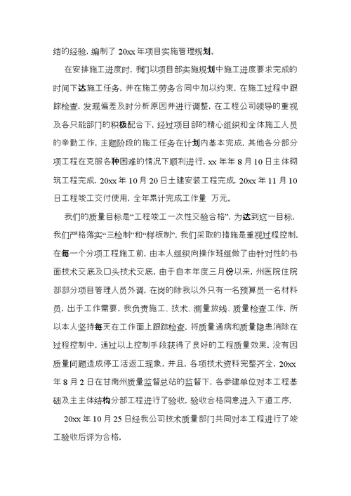经理个人述职报告模板汇编5篇