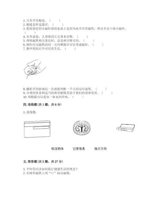 教科版二年级下册科学期末测试卷附答案（培优b卷）.docx