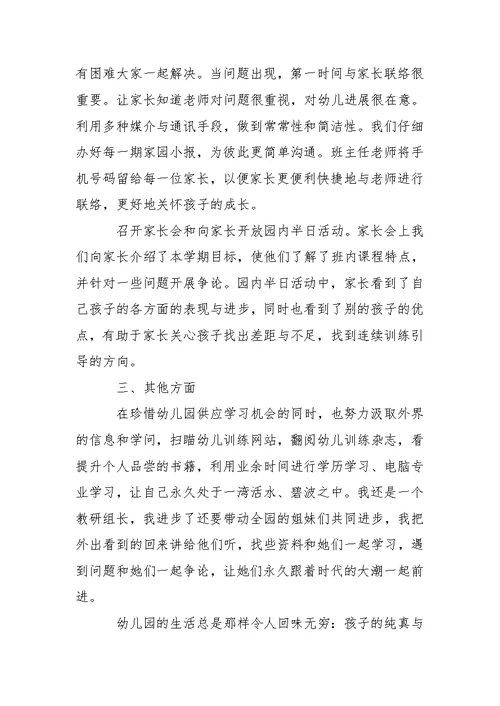 幼儿训练教学总结集锦5篇