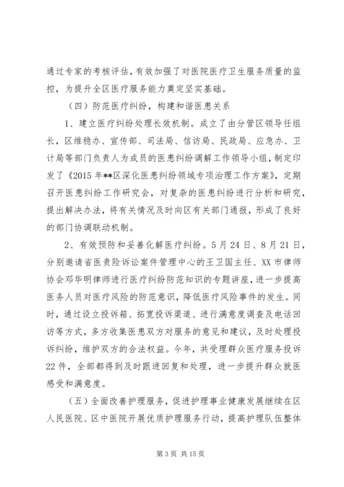 篇一：XX年区卫计局医政科工作总结及下一年计划.docx