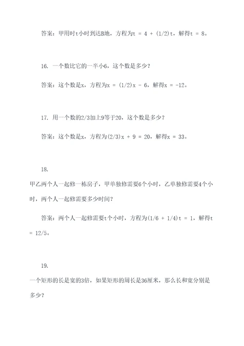 方程应用题初中配套问题