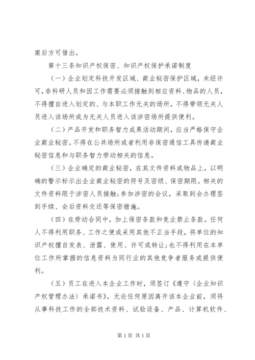 企业知识产权管理制度.docx