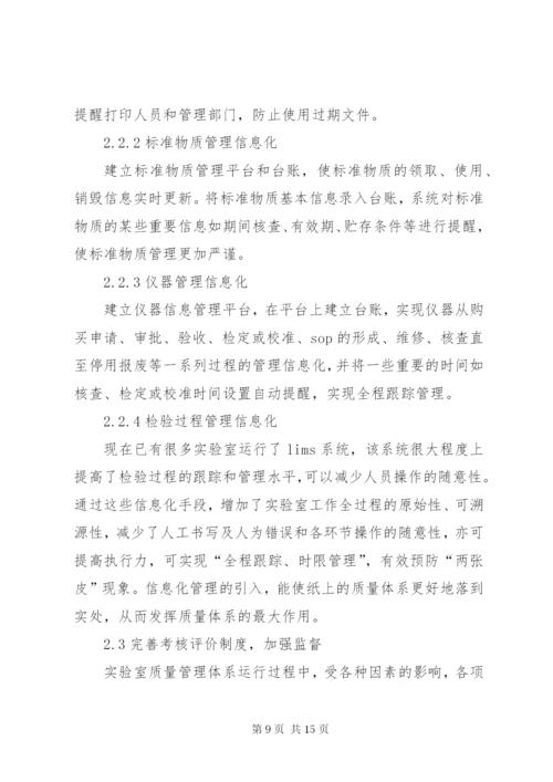 质量管理体系改进计划.docx