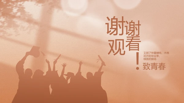致青春毕业季青春毕业纪念册PPT