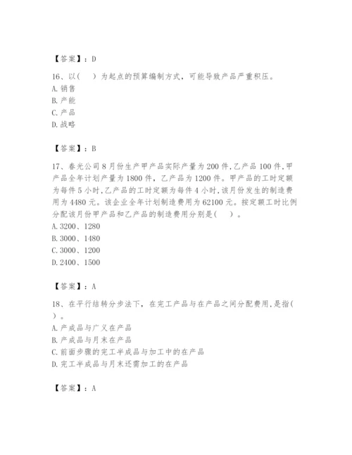 2024年初级管理会计之专业知识题库精品【夺分金卷】.docx