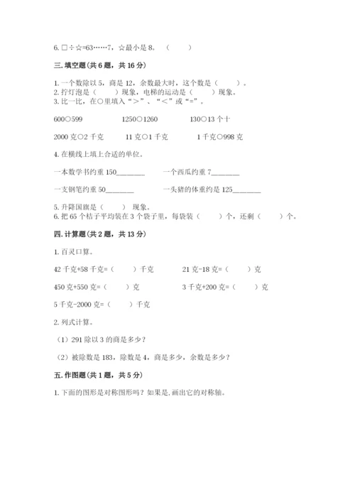 苏教版三年级上册数学期末测试卷精品（全优）.docx