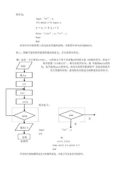 正确理解两种循环结构