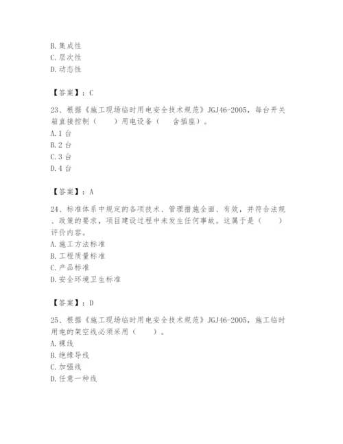 2024年标准员之专业管理实务题库附答案ab卷.docx
