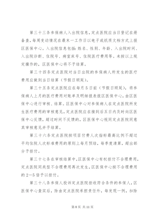 定点医疗机构管理工作方案.docx