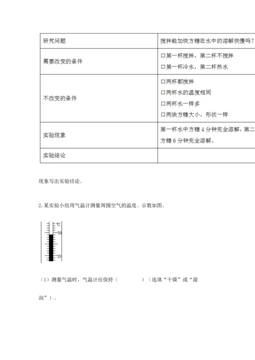 教科版三年级上册科学期末测试卷含完整答案（全优）.docx