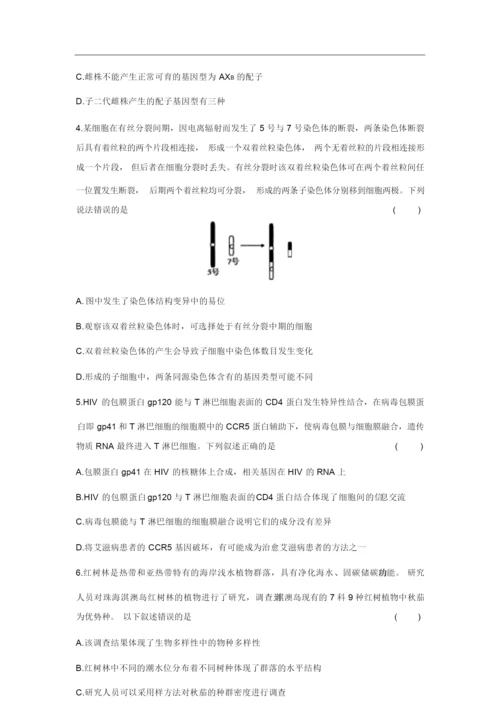 2022届高考预测猜题卷(全国卷)理综试卷4.docx