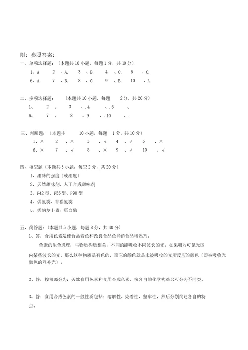 江南大学阶段性机考食品添加剂第2阶段测试题