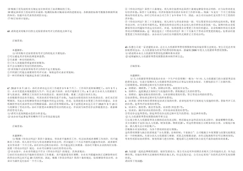 2021年四级人力资源管理师考试专业技能模拟试卷