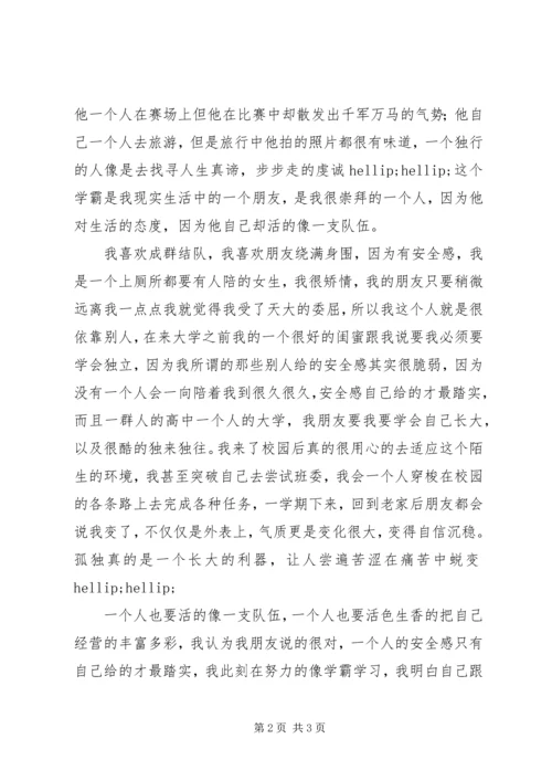 自己给自己安全感.docx