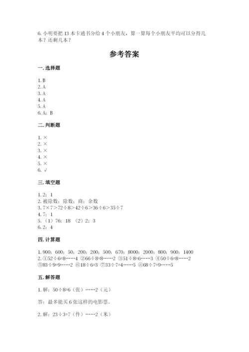 北师大版二年级下册数学期中测试卷（基础题）.docx