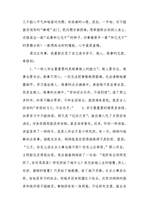 2022年工作上犯错误的检讨书范文四篇犯严重错误检讨书