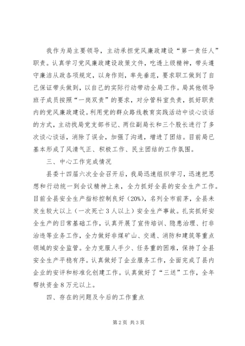 安监局党风廉政建设工作汇报.docx