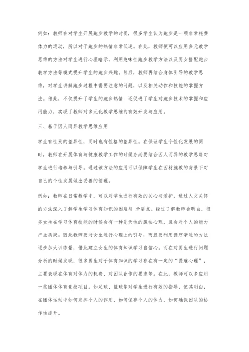 体验式教学在初中体育与健康课程的应用探讨.docx