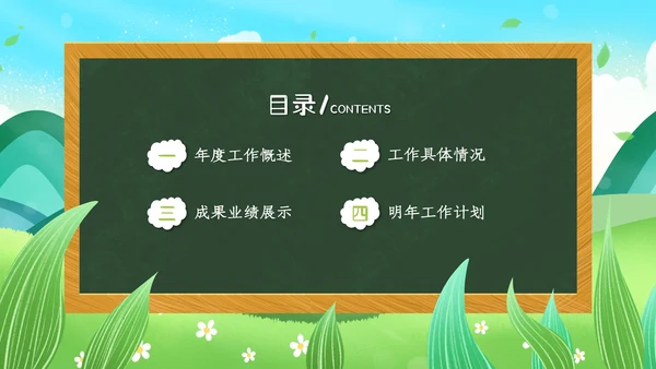 2023清新绿色植树节春天来了春季春暖花开ppt