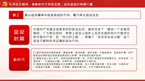 弘扬延安精神勇于担当作为党课党建PPT模板