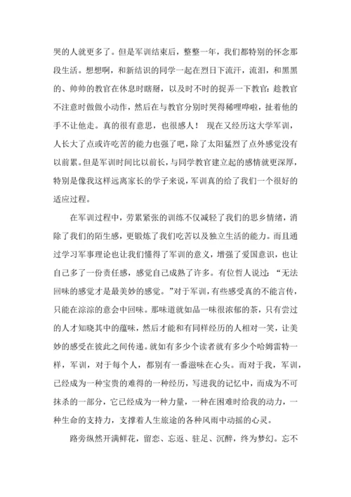 热门大学军训心得体会范文汇编8篇.docx