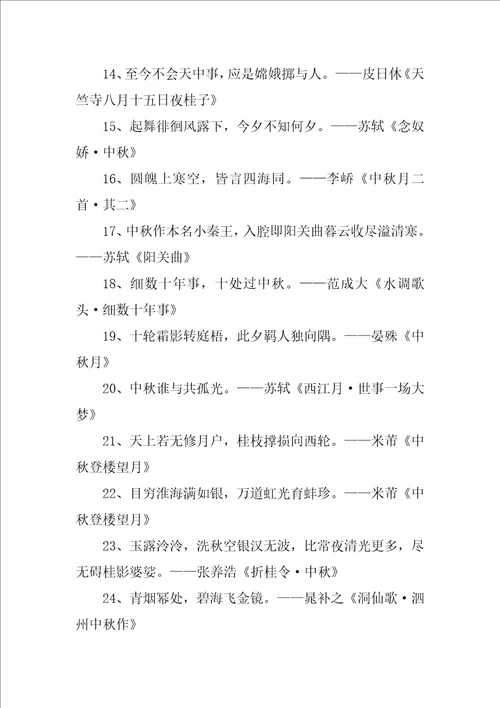 关于中秋节的诗词