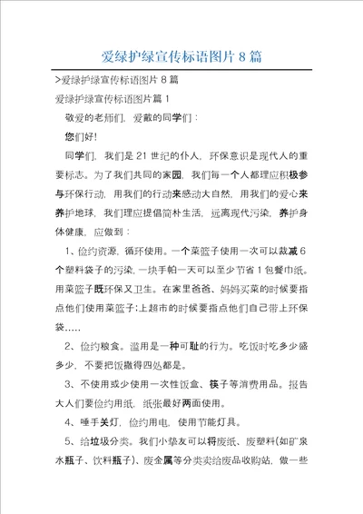 爱绿护绿宣传标语图片8篇