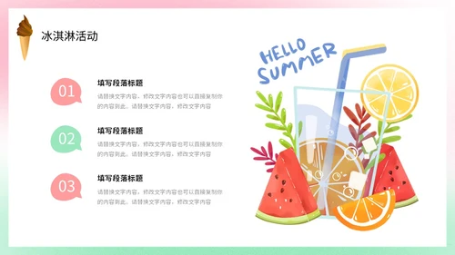 弥散风盛夏消暑冰淇淋甜筒冷饮宣传PPT