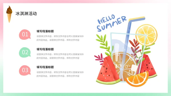 弥散风盛夏消暑冰淇淋甜筒冷饮宣传PPT