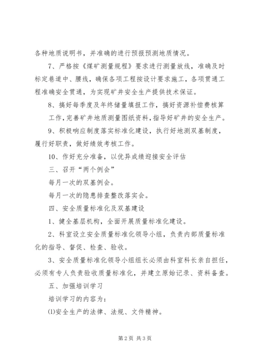 第一季度安全工作计划 (2).docx