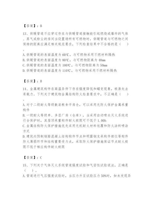 注册消防工程师之消防技术综合能力题库含答案（达标题）.docx
