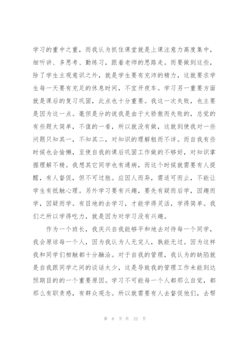 开家长会学生发言稿范文10篇.docx