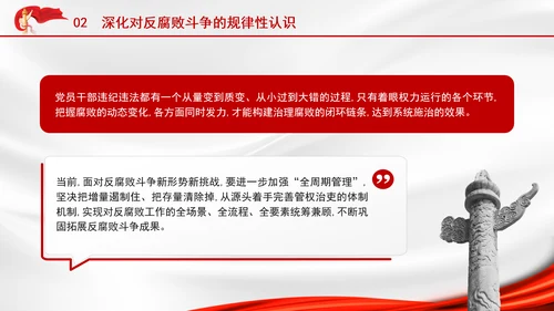 2025深刻学习坚定不移把反腐败斗争进行到底党课PPT