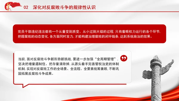 2025深刻学习坚定不移把反腐败斗争进行到底党课PPT