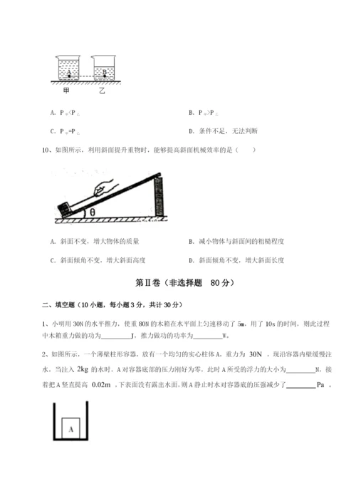 小卷练透陕西延安市实验中学物理八年级下册期末考试同步练习试题（解析卷）.docx