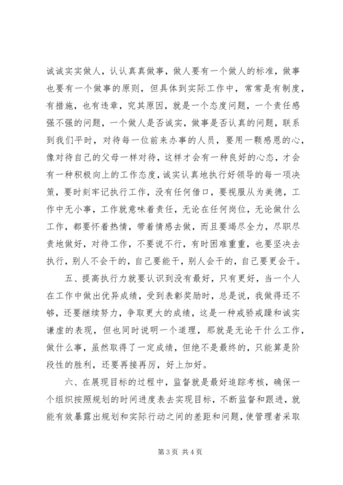 学习《卓越执行力》心得体会.docx