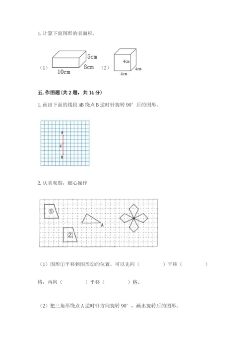 人教版五年级下册数学期末考试试卷精品【含答案】.docx