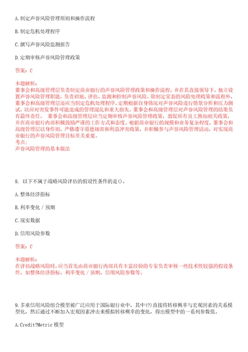 2022中国农业银行研发中心秋季校园招聘考试冲刺押密3卷合1答案详解