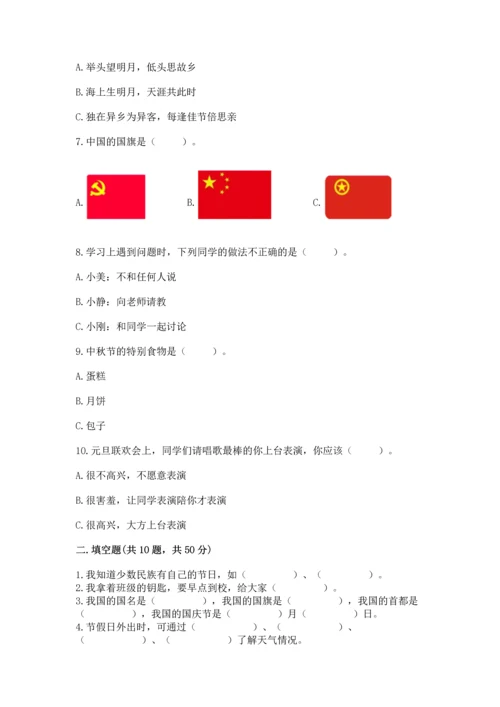 部编版二年级上册道德与法治期中测试卷及解析答案.docx