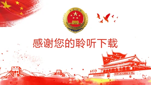 红色党政中国人民检察院工作总结汇报PPT模板