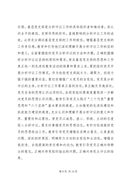 办公室党员教育活动的讲话.docx